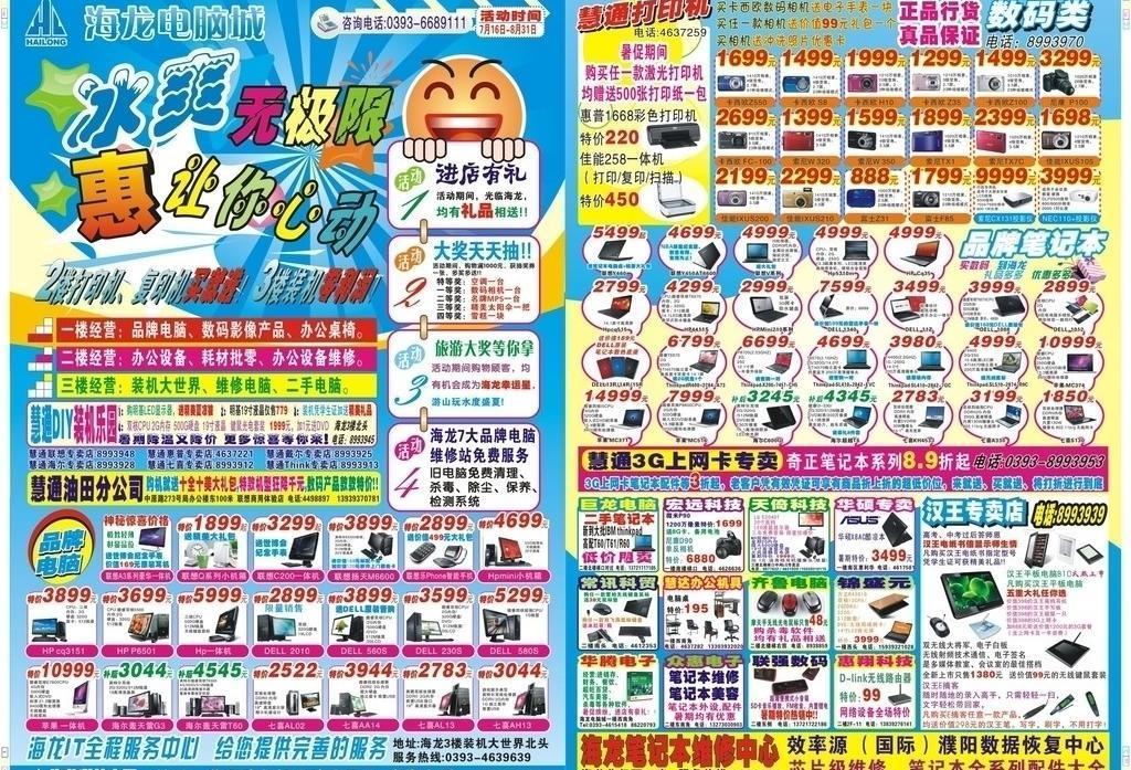 海龍電腦城DM宣傳單設(shè)計 視覺沖擊與信息傳遞的完美融合