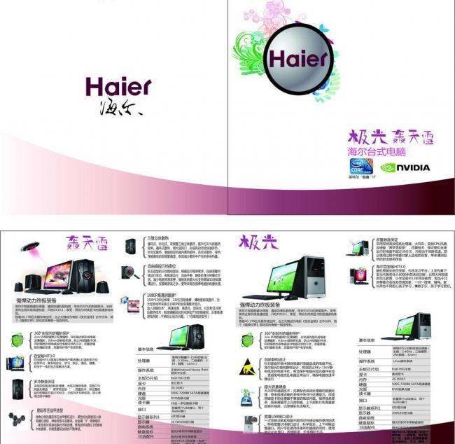 海爾電腦畫冊軟件開發(fā) 技術(shù)驅(qū)動下的品牌視覺新體驗(yàn)