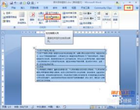 Word表格巧應(yīng)用 解鎖高效圖文排版與軟件開發(fā)的創(chuàng)新設(shè)計(jì)